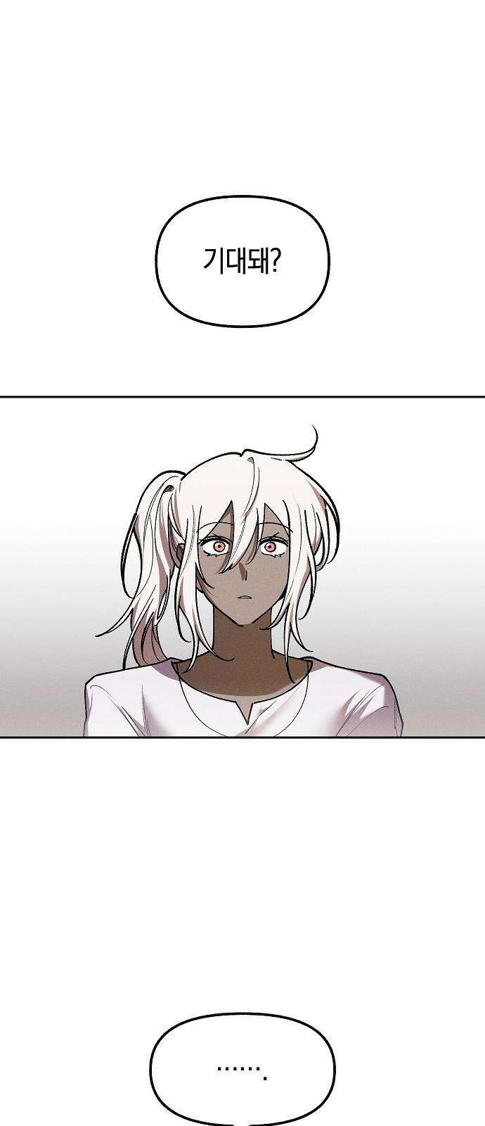 괴물의 바다 51화 7