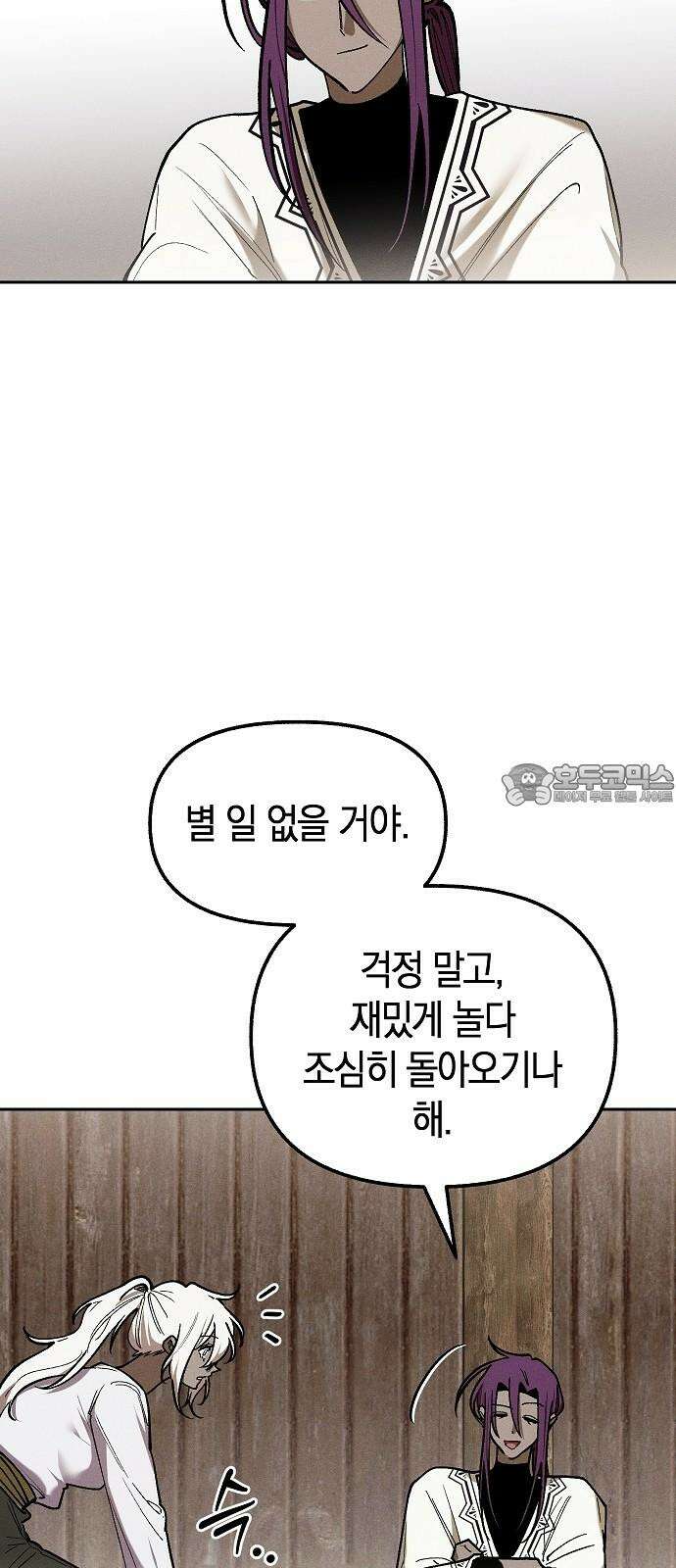 괴물의 바다 51화 9