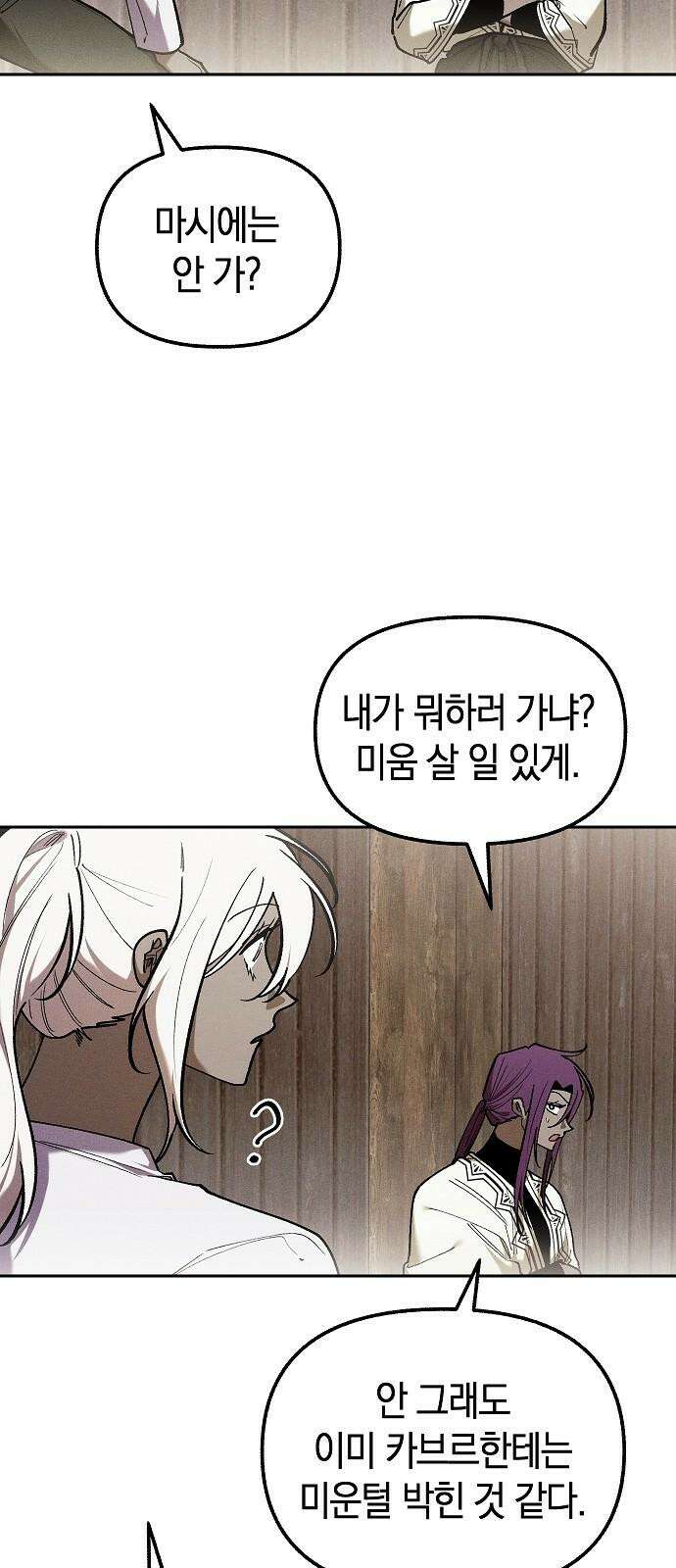 괴물의 바다 51화 10