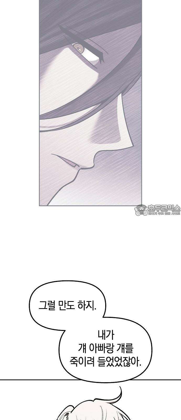 괴물의 바다 51화 12