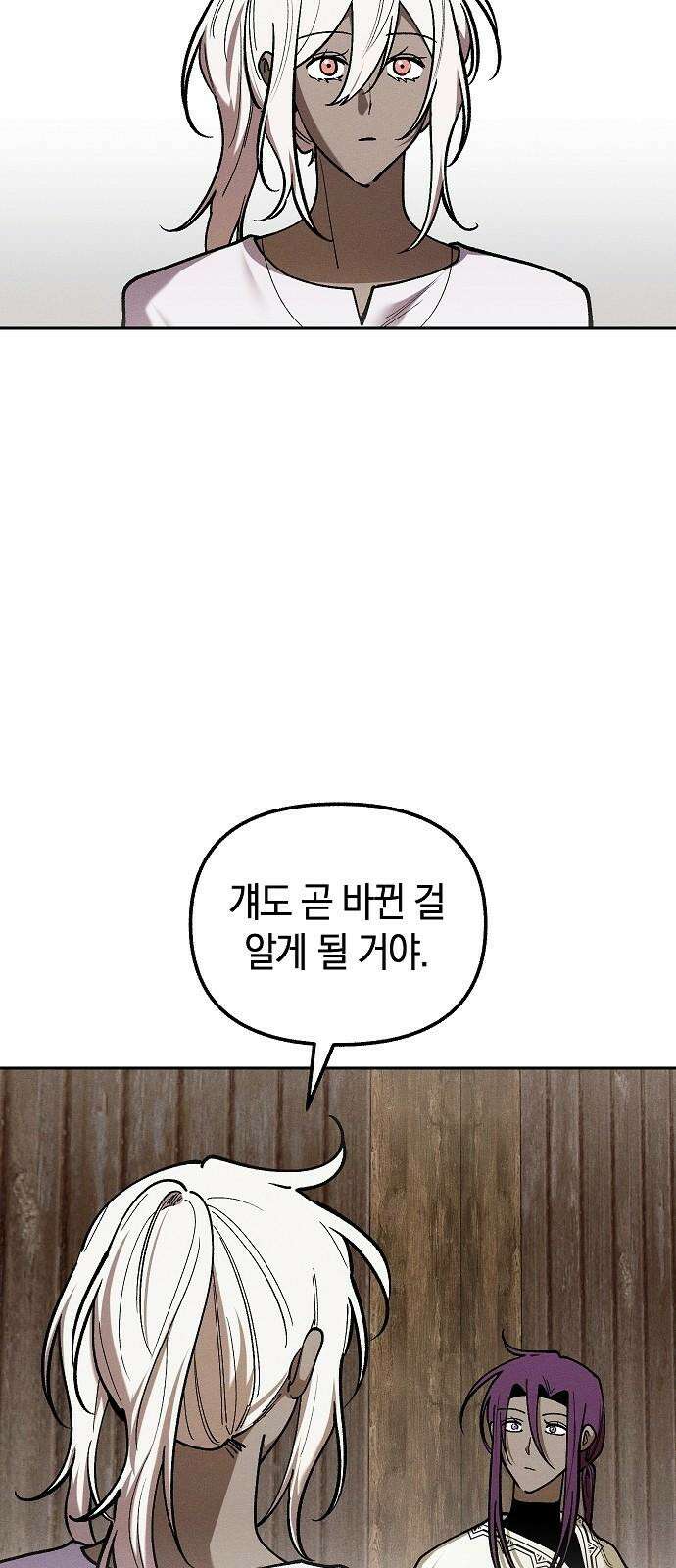 괴물의 바다 51화 13