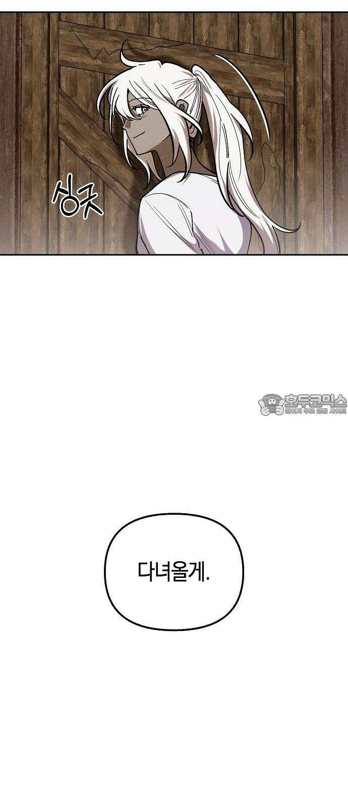 괴물의 바다 51화 15