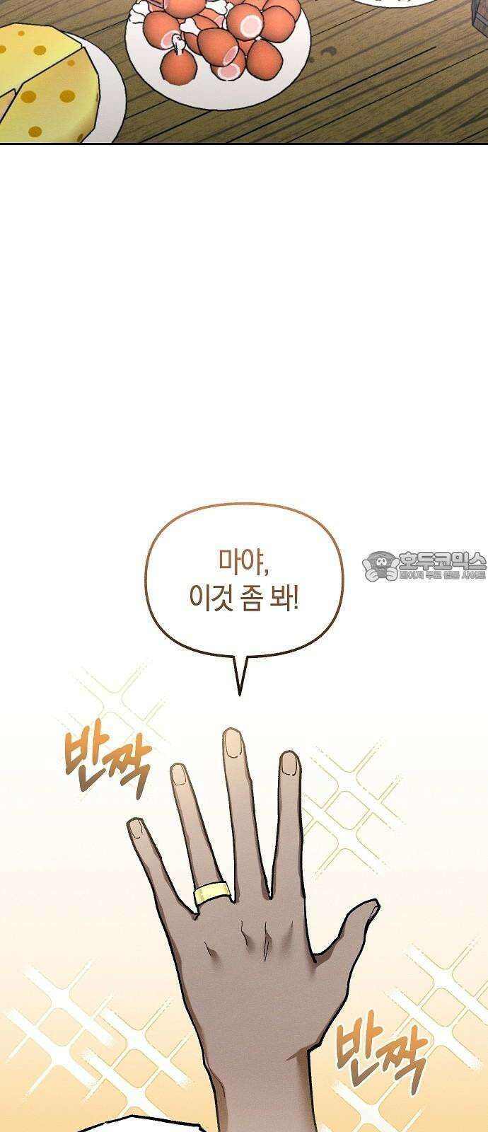 괴물의 바다 51화 30