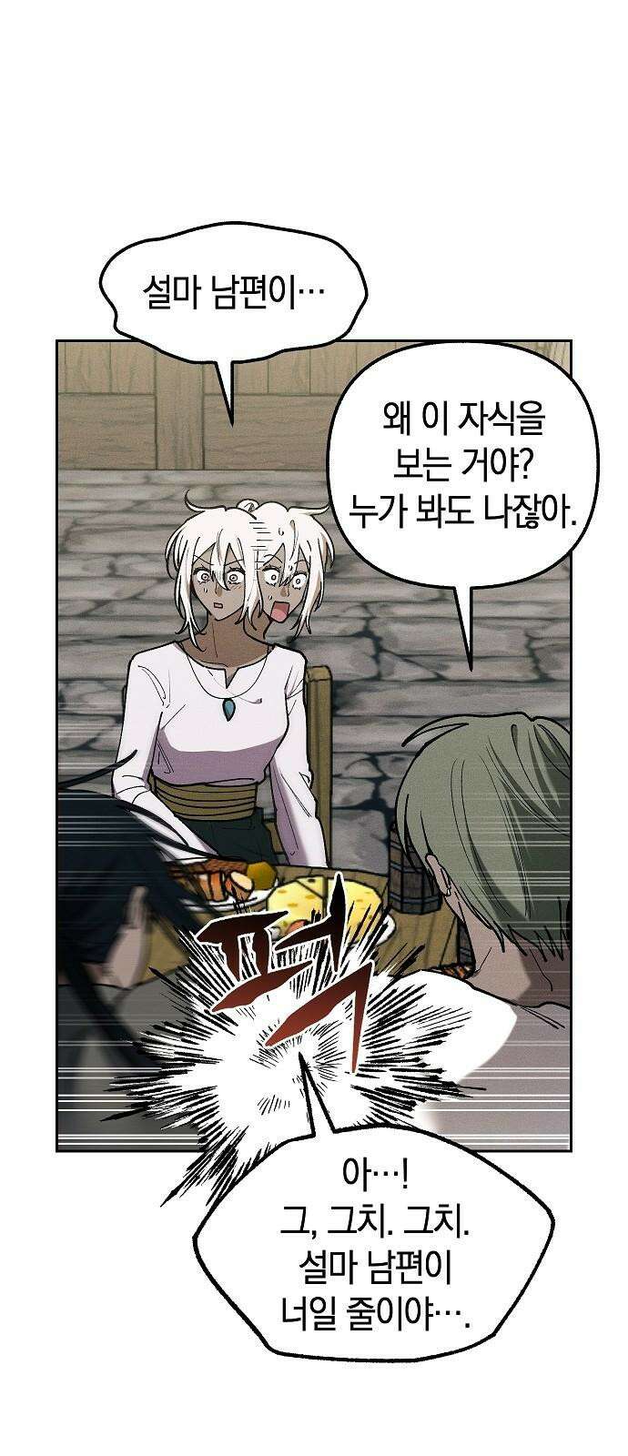 괴물의 바다 51화 32