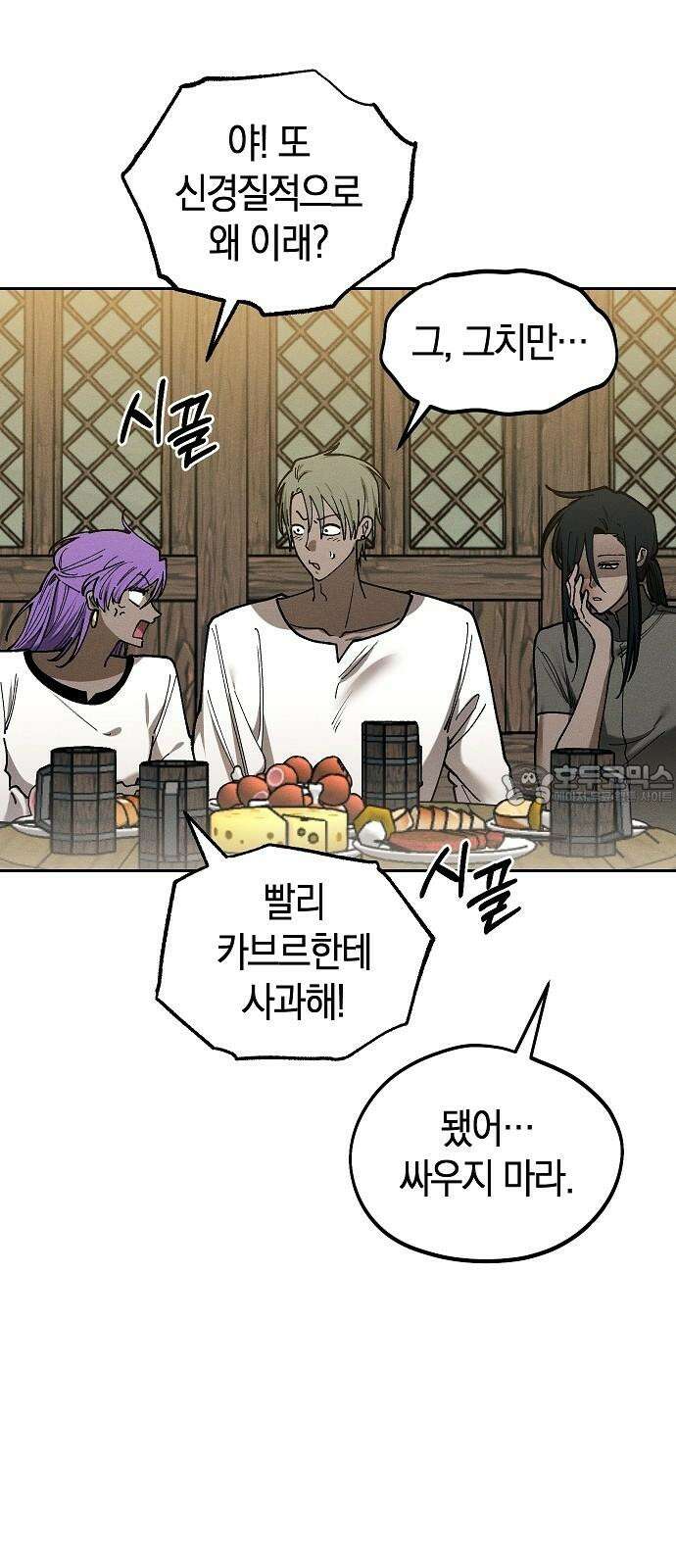 괴물의 바다 51화 33
