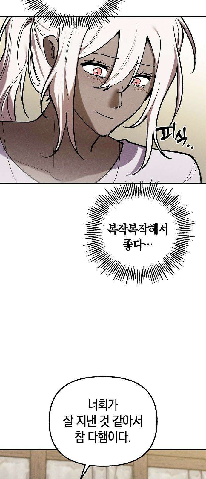 괴물의 바다 51화 35