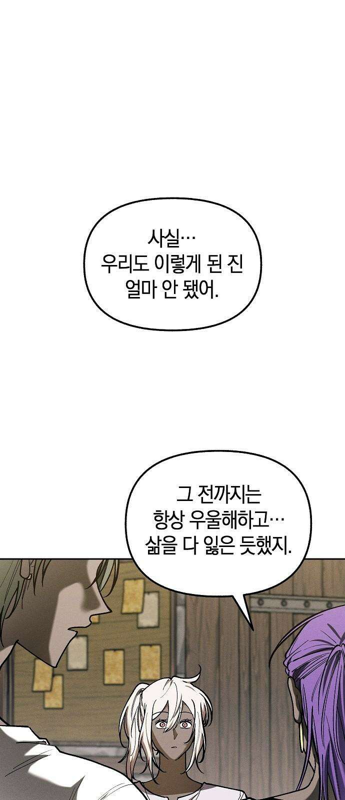 괴물의 바다 51화 37