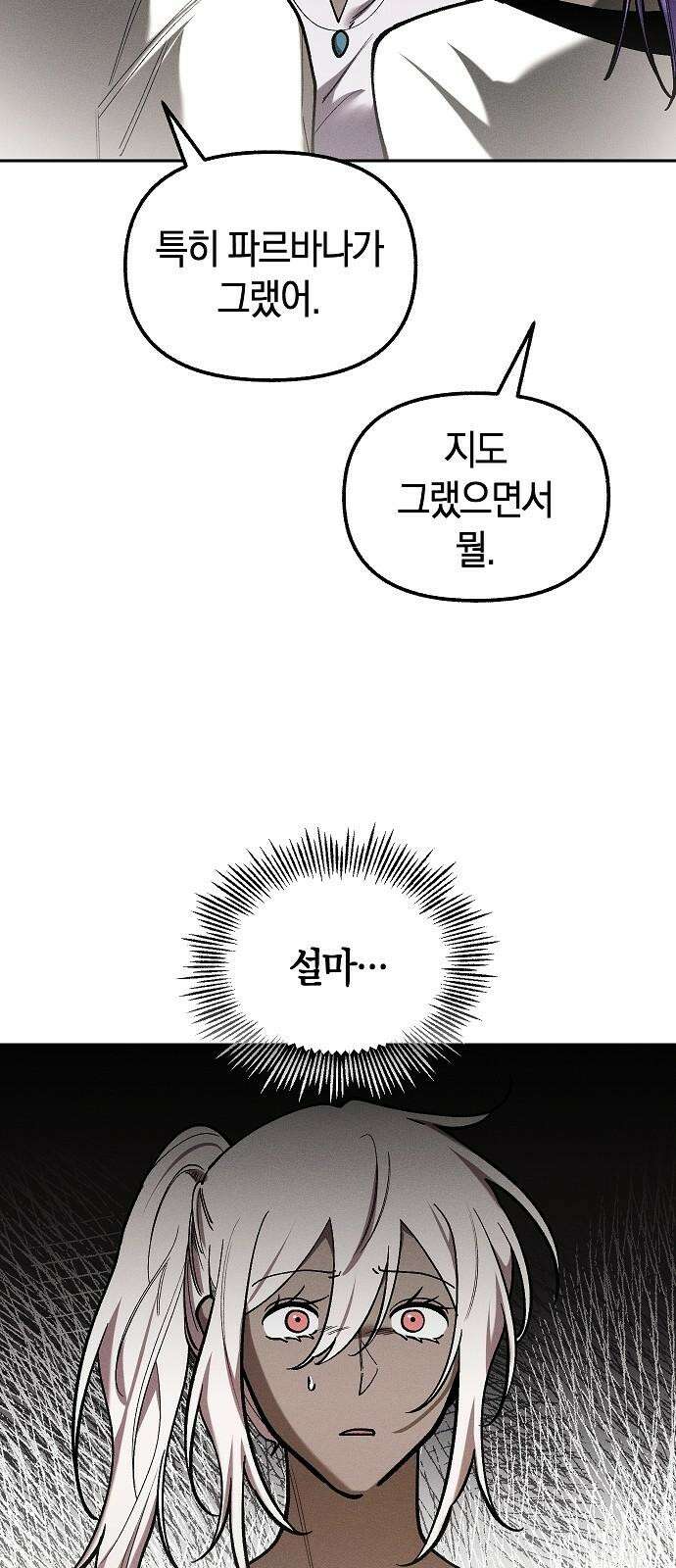괴물의 바다 51화 38