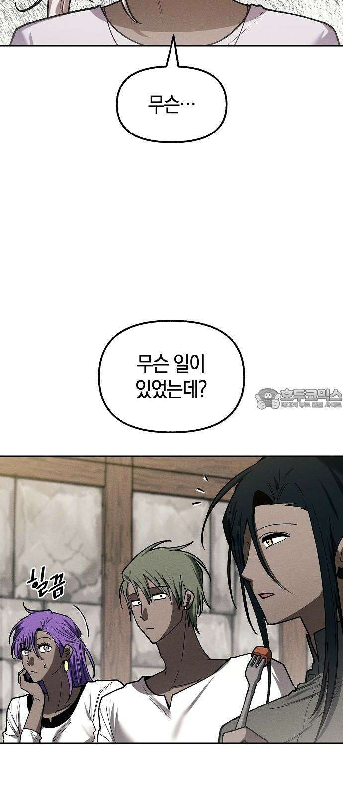 괴물의 바다 51화 39