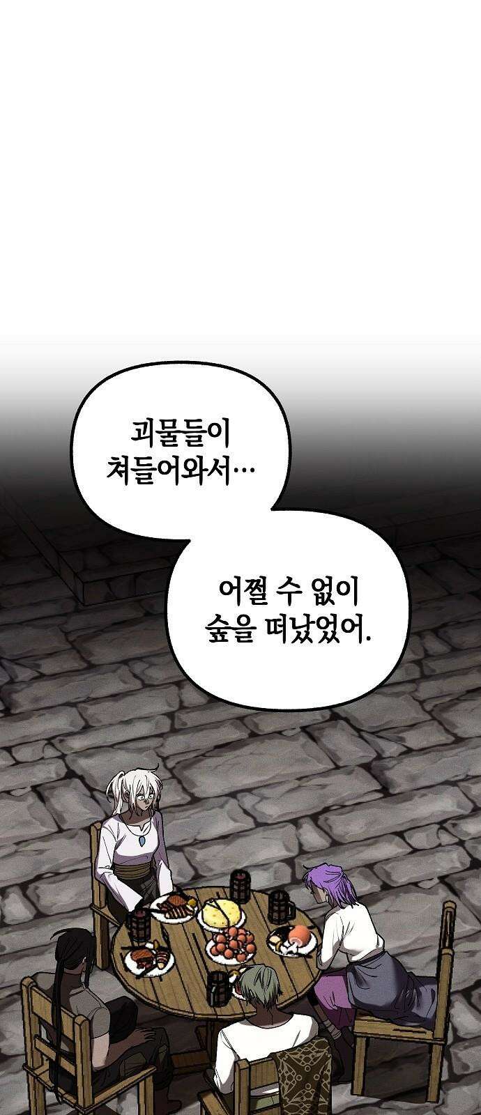 괴물의 바다 51화 41