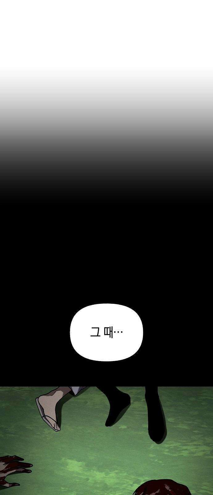 괴물의 바다 51화 44