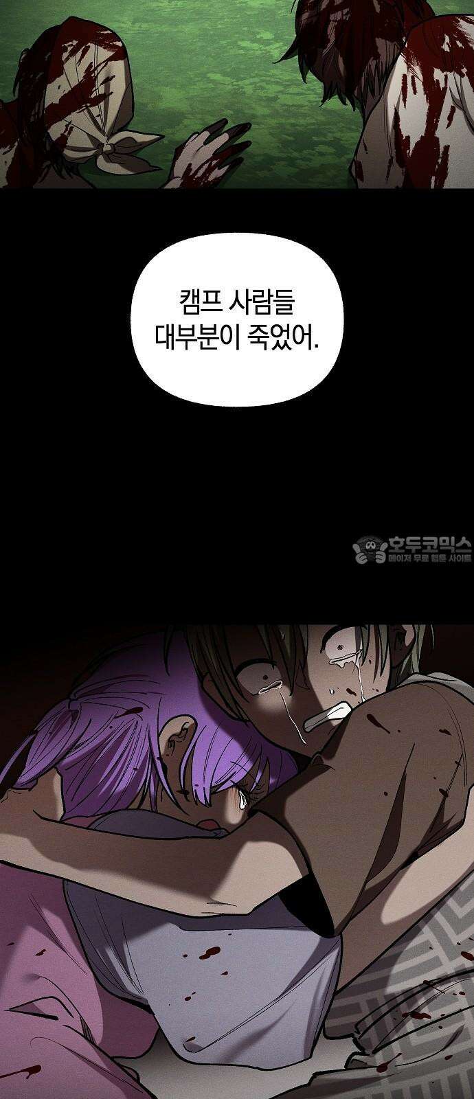 괴물의 바다 51화 45