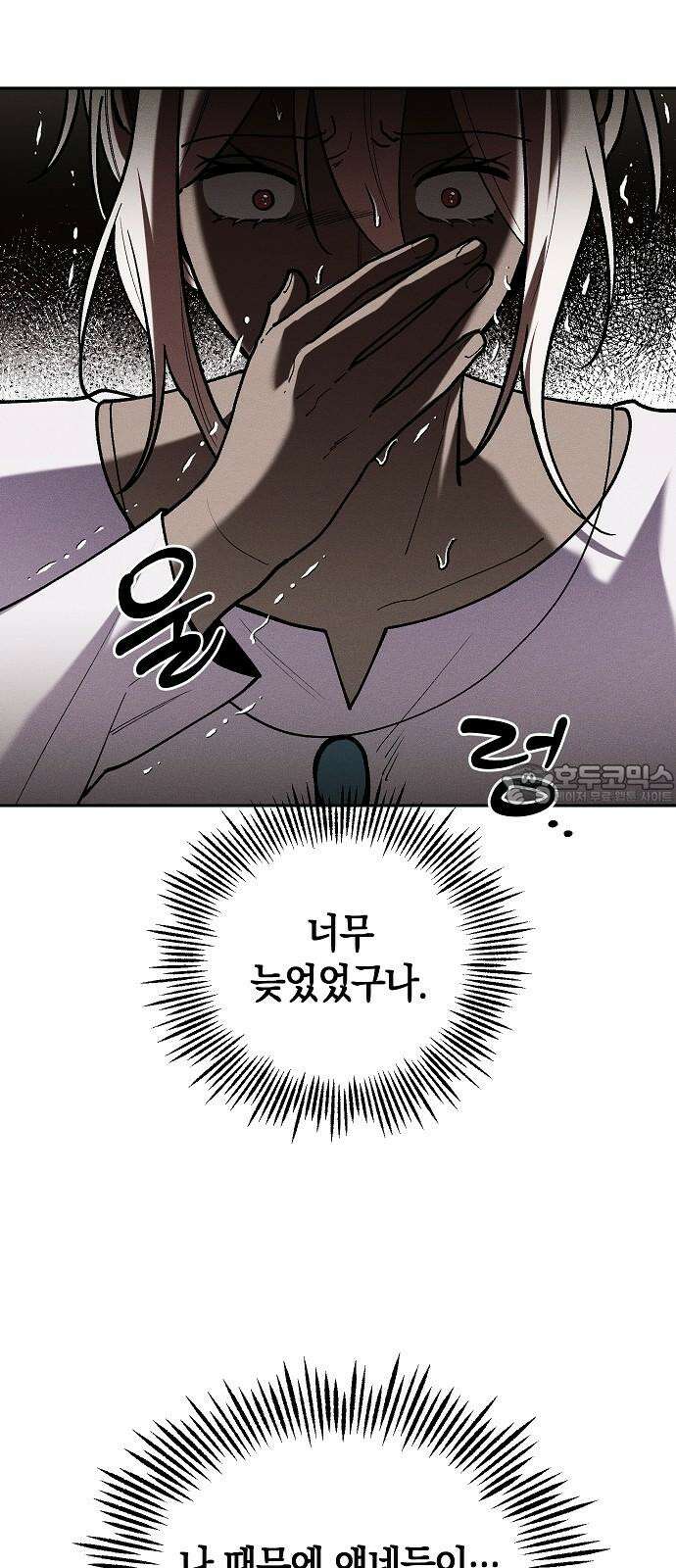 괴물의 바다 51화 48
