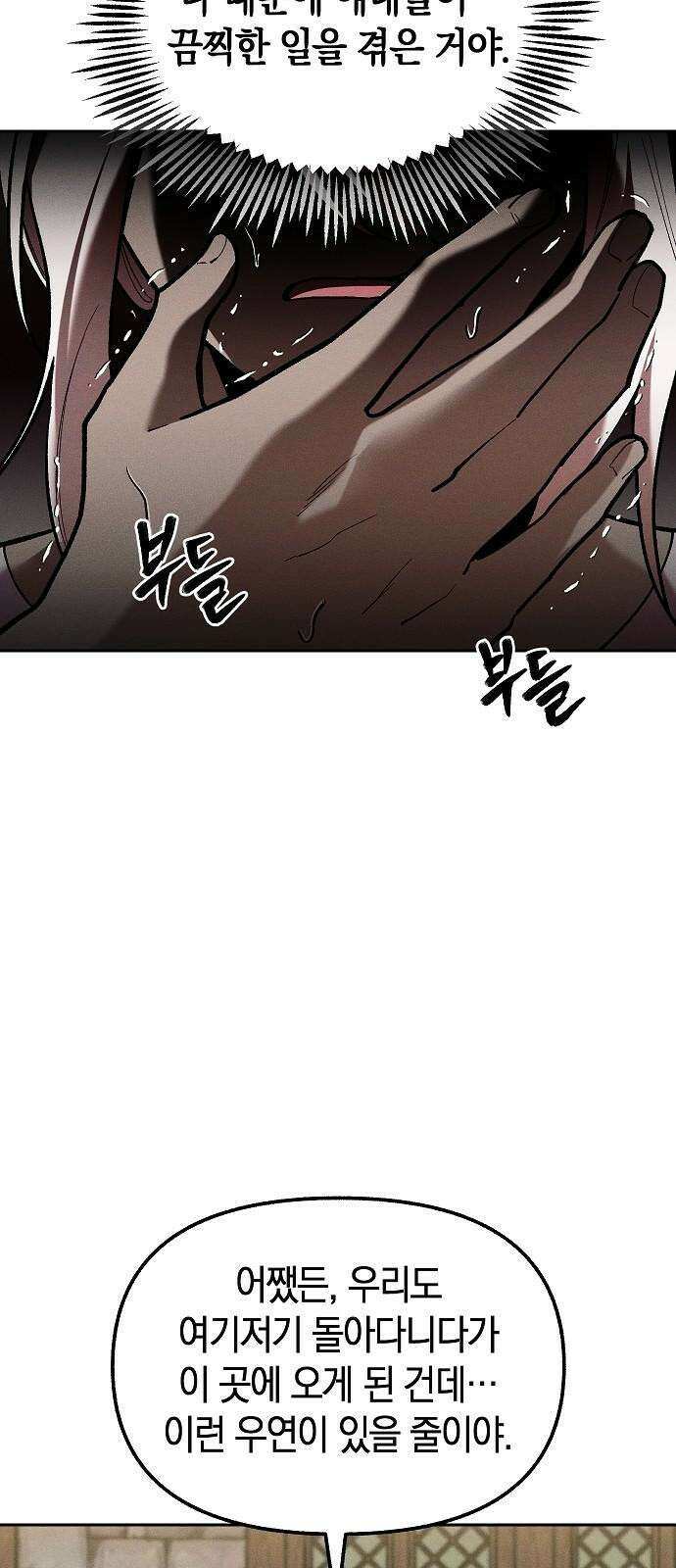 괴물의 바다 51화 49