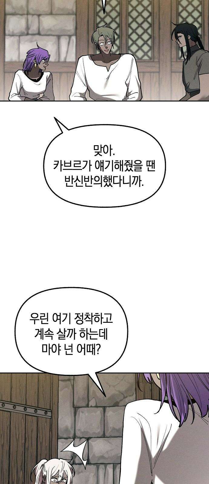 괴물의 바다 51화 50