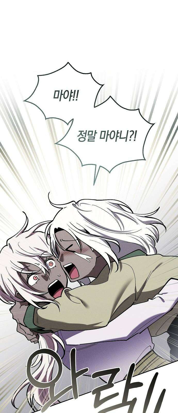괴물의 바다 51화 58