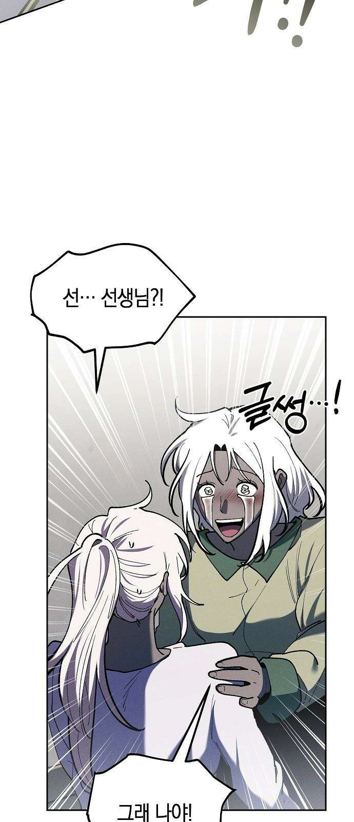 괴물의 바다 51화 59