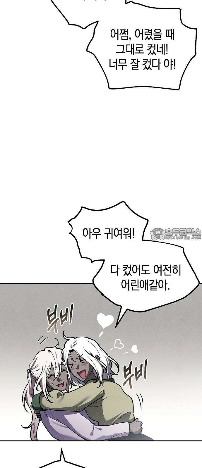 괴물의 바다 51화 60