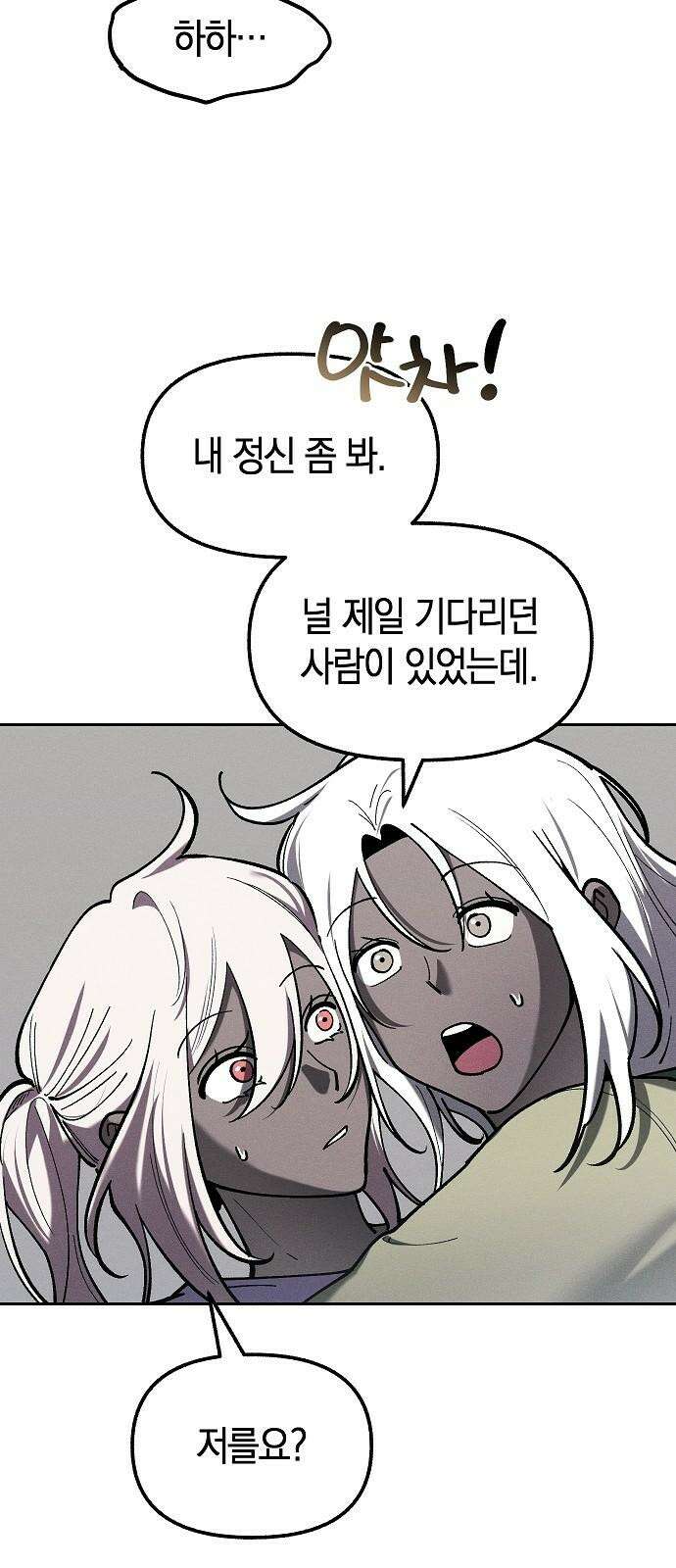 괴물의 바다 51화 61