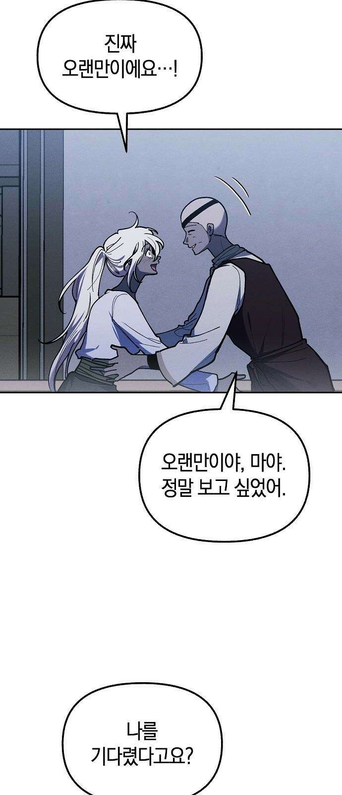 괴물의 바다 51화 67