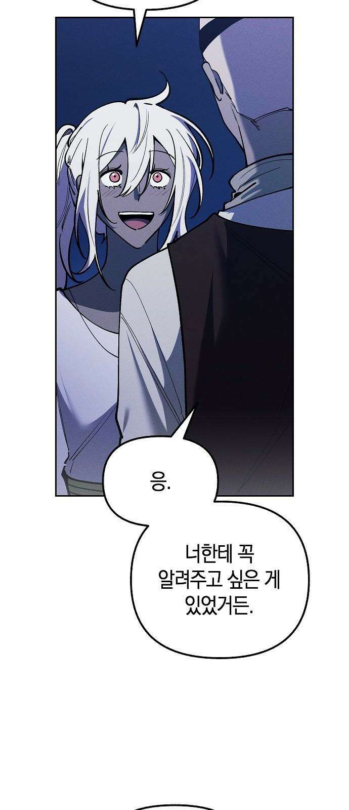 괴물의 바다 51화 68