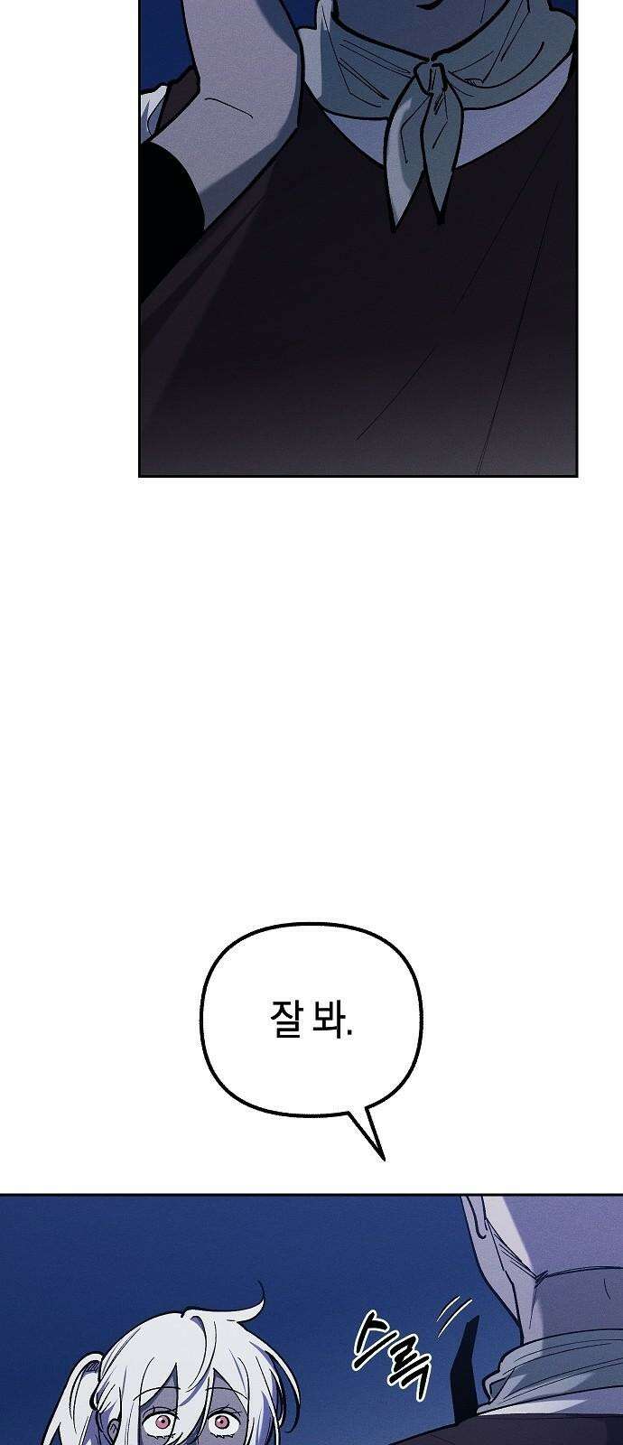 괴물의 바다 51화 70