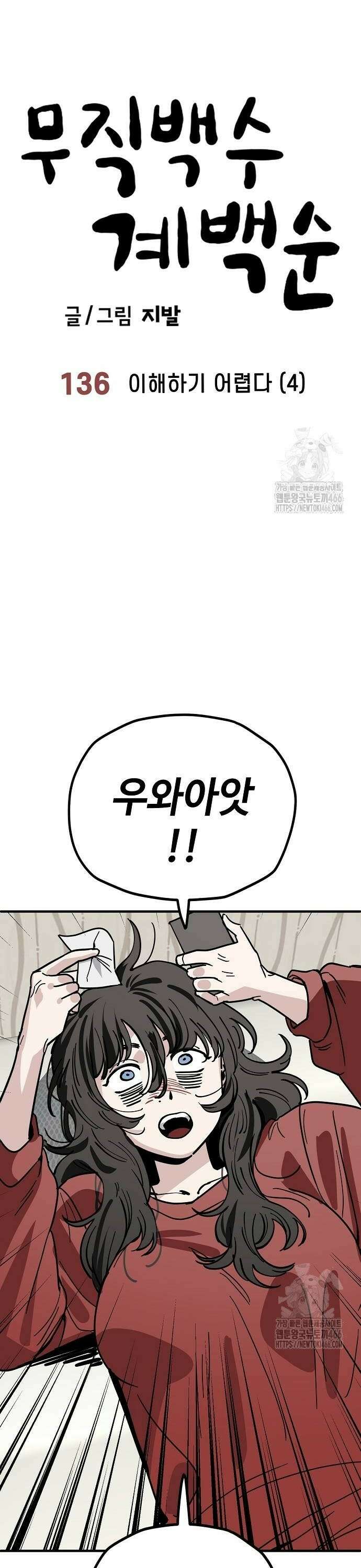 무직백수 계백순 136화: 이해하기 어렵다 (4) 6