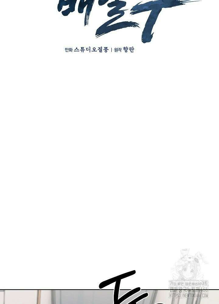 무림에서 온 배달부 72화 19