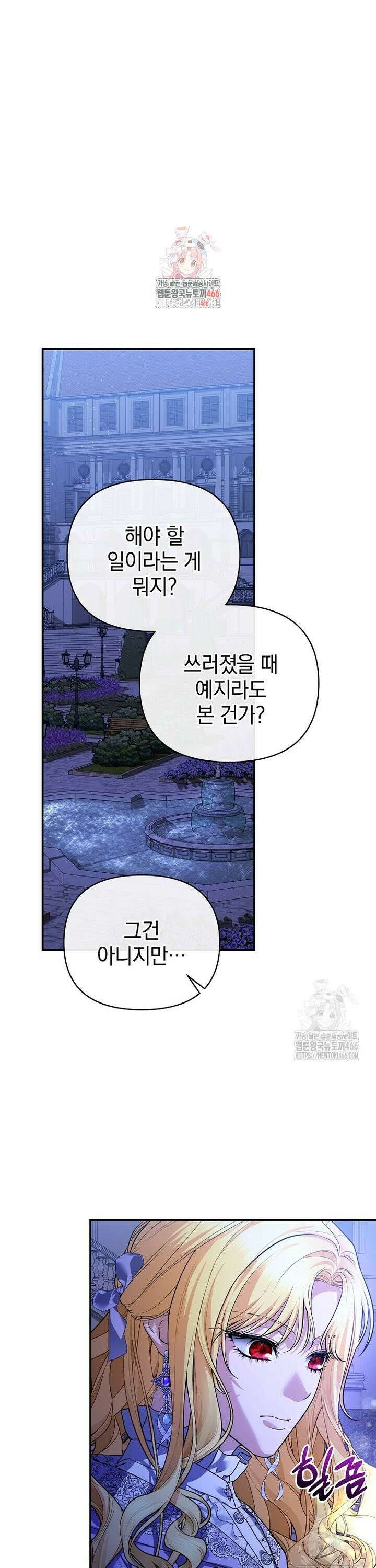 폭군에게 차이는 10가지 방법 68화 1