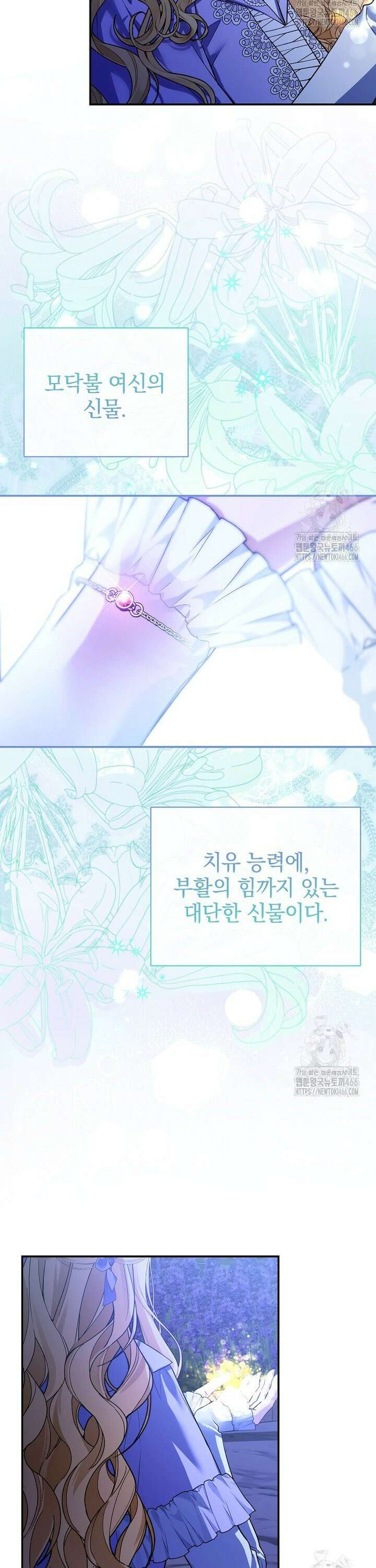 폭군에게 차이는 10가지 방법 68화 2