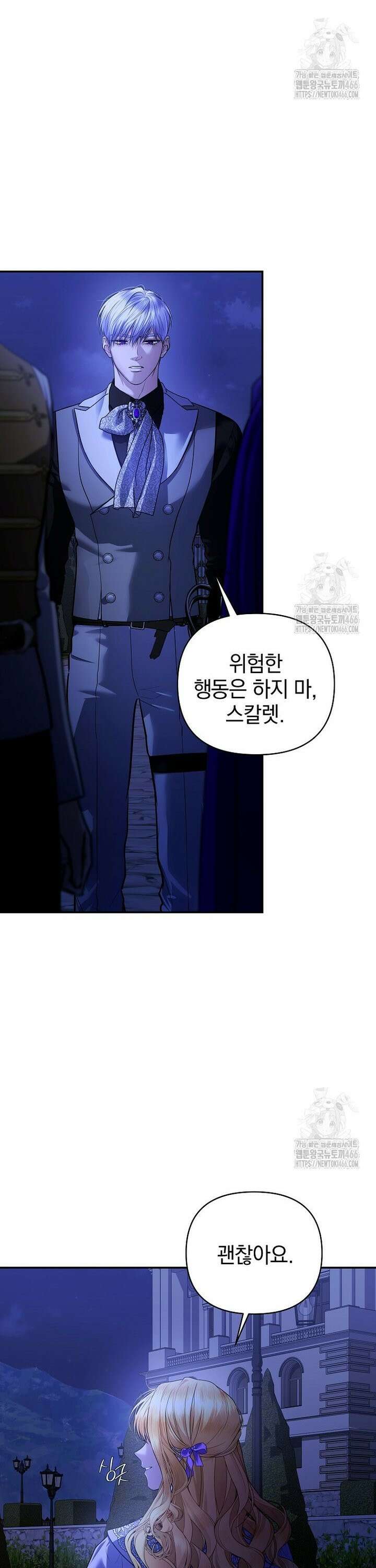 폭군에게 차이는 10가지 방법 68화 4