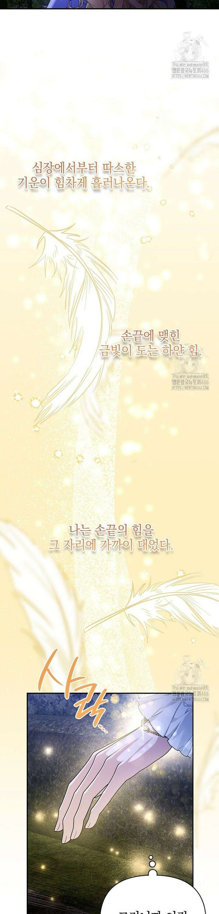 폭군에게 차이는 10가지 방법 68화 5