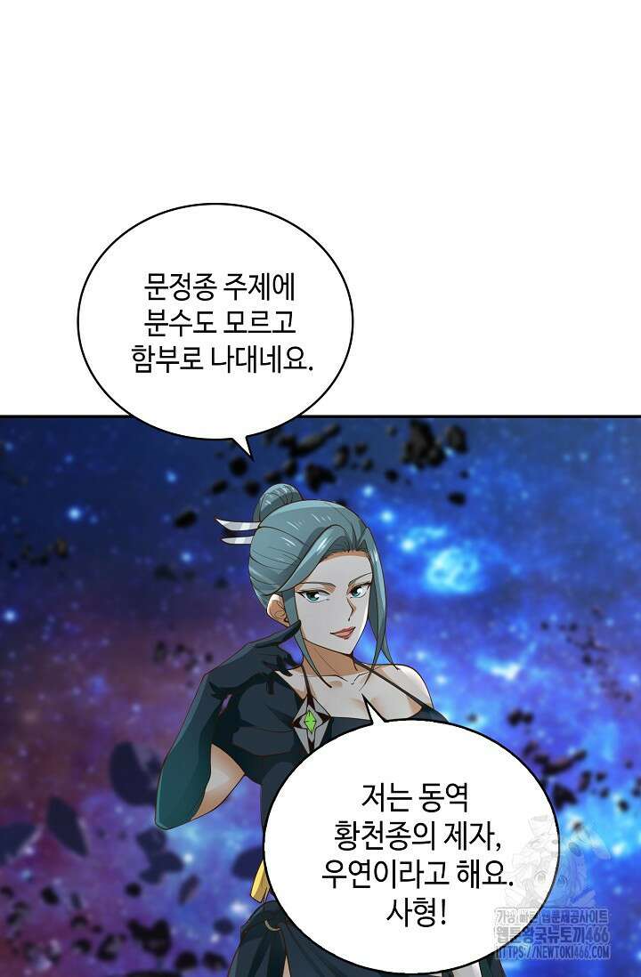 무련전봉 1441화 11
