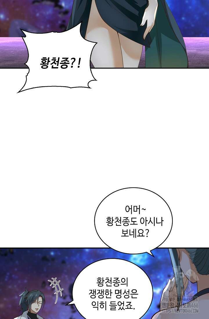 무련전봉 1441화 12