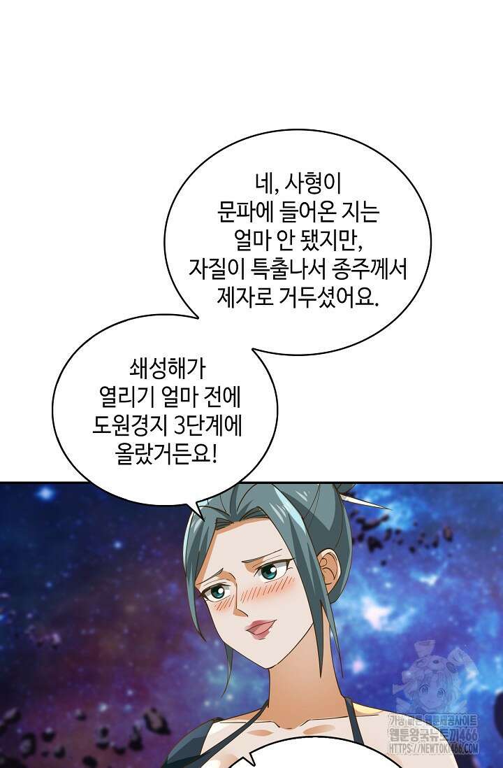 무련전봉 1441화 17