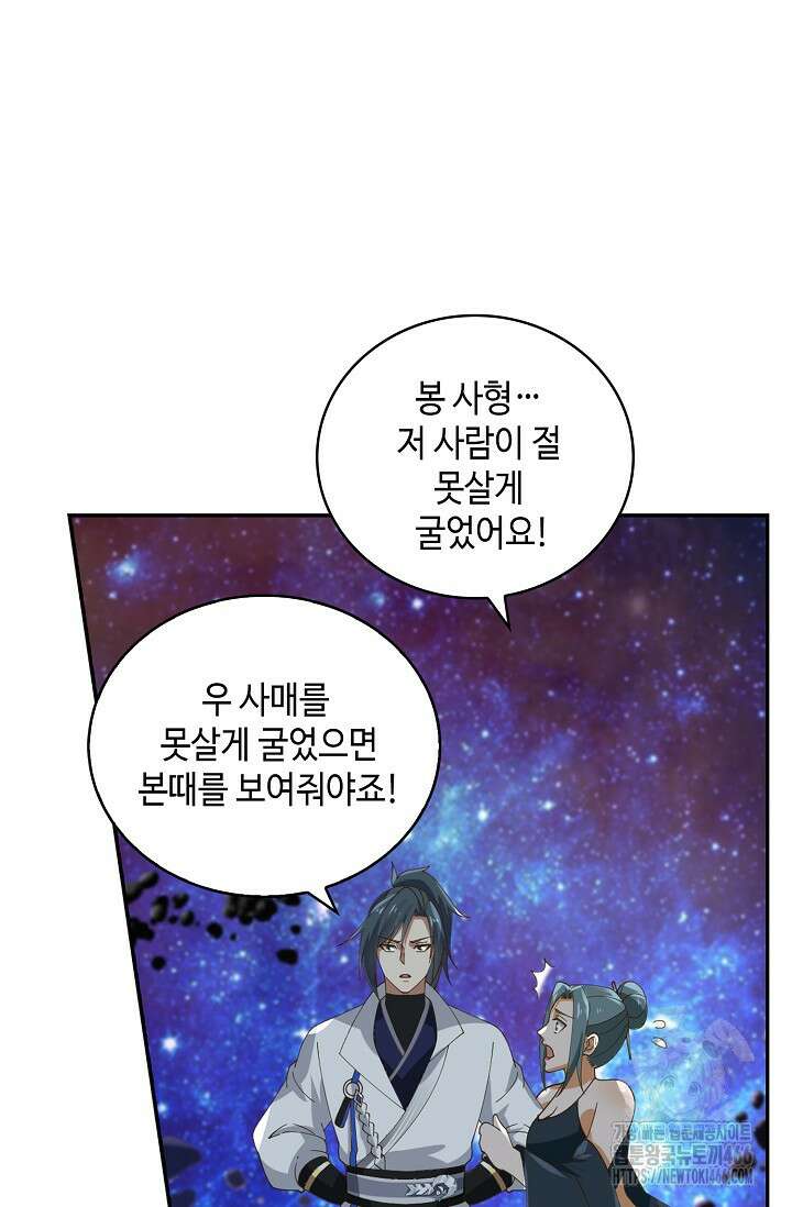 무련전봉 1441화 30