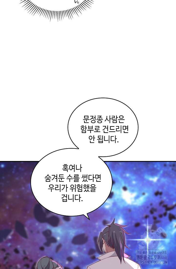 무련전봉 1441화 41