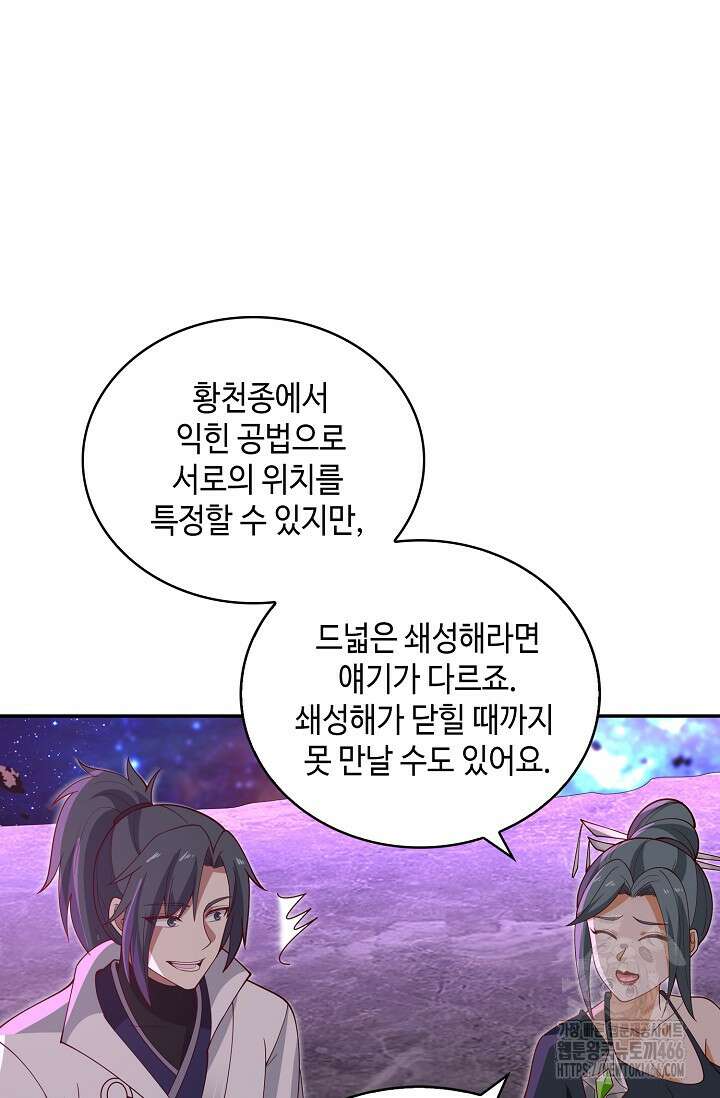 무련전봉 1441화 45