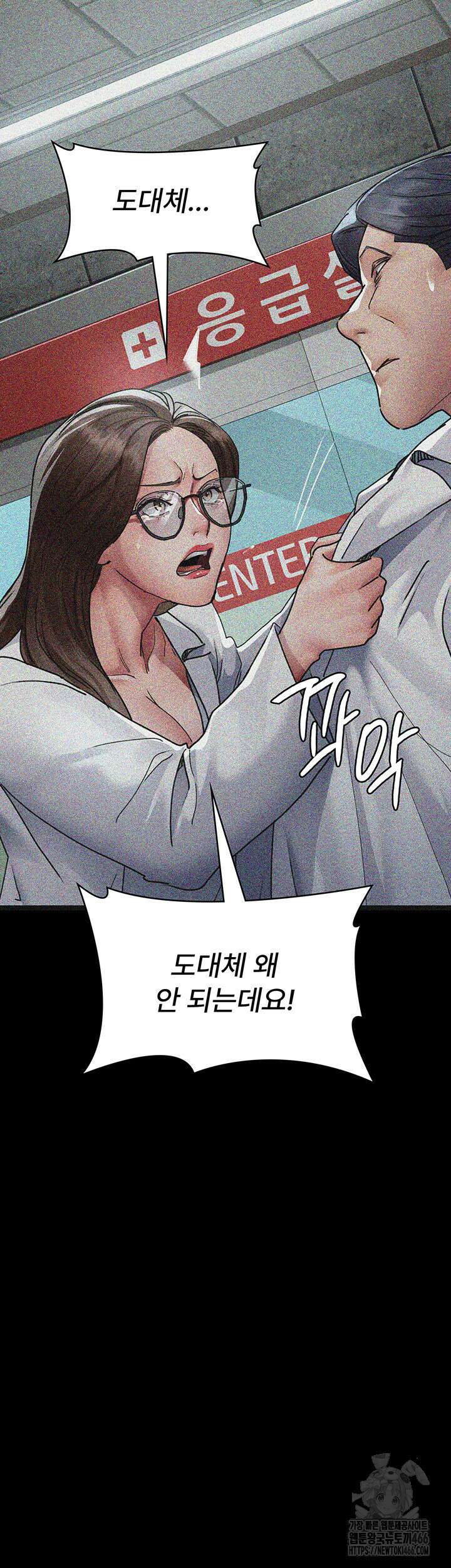 야간병원 82화 30