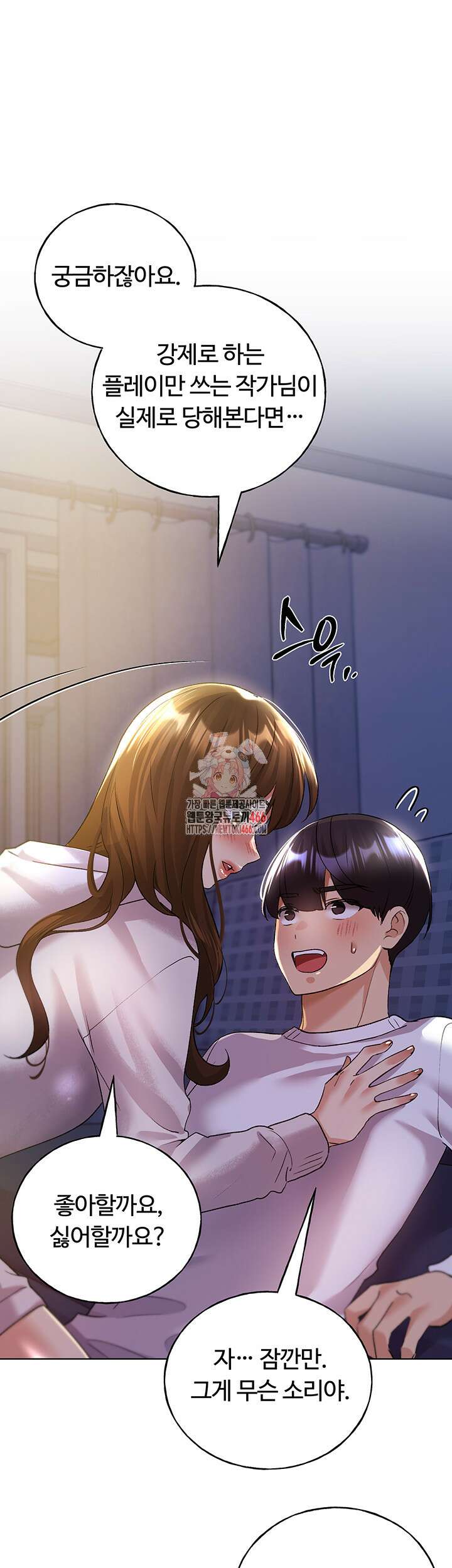 나의 일러레님! 68화 1