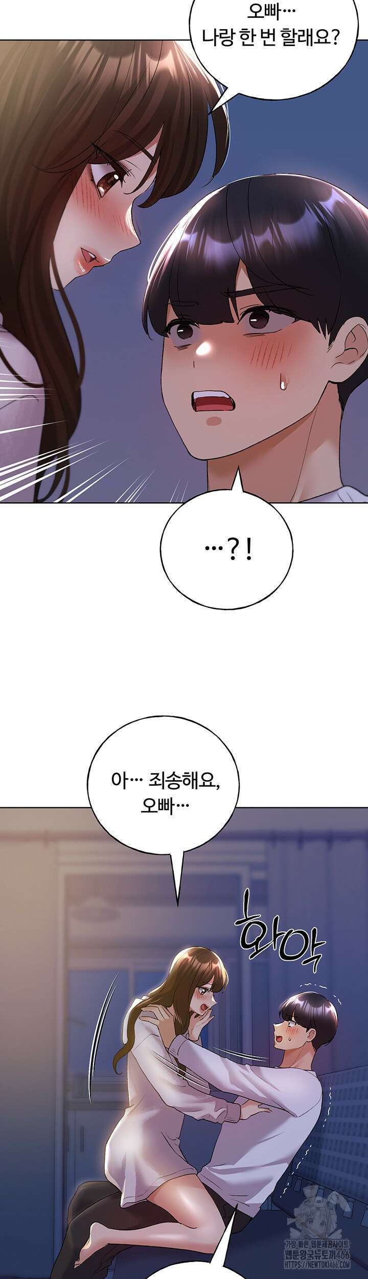 나의 일러레님! 68화 2