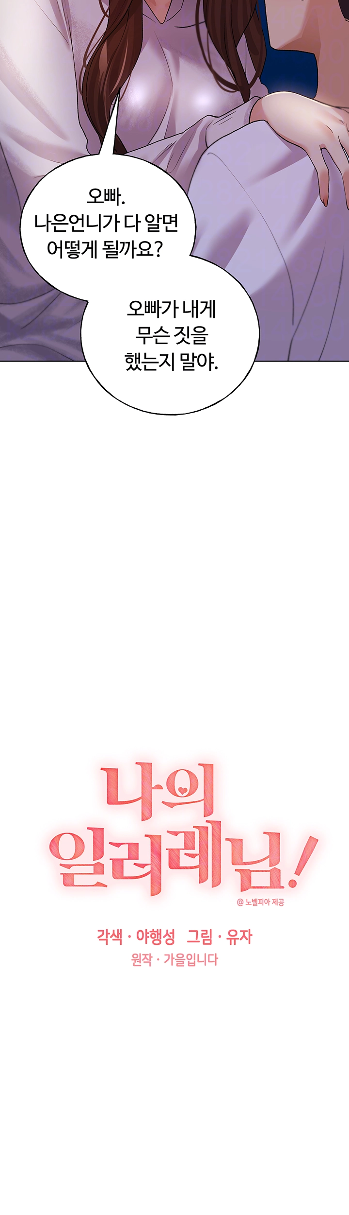 나의 일러레님! 68화 4