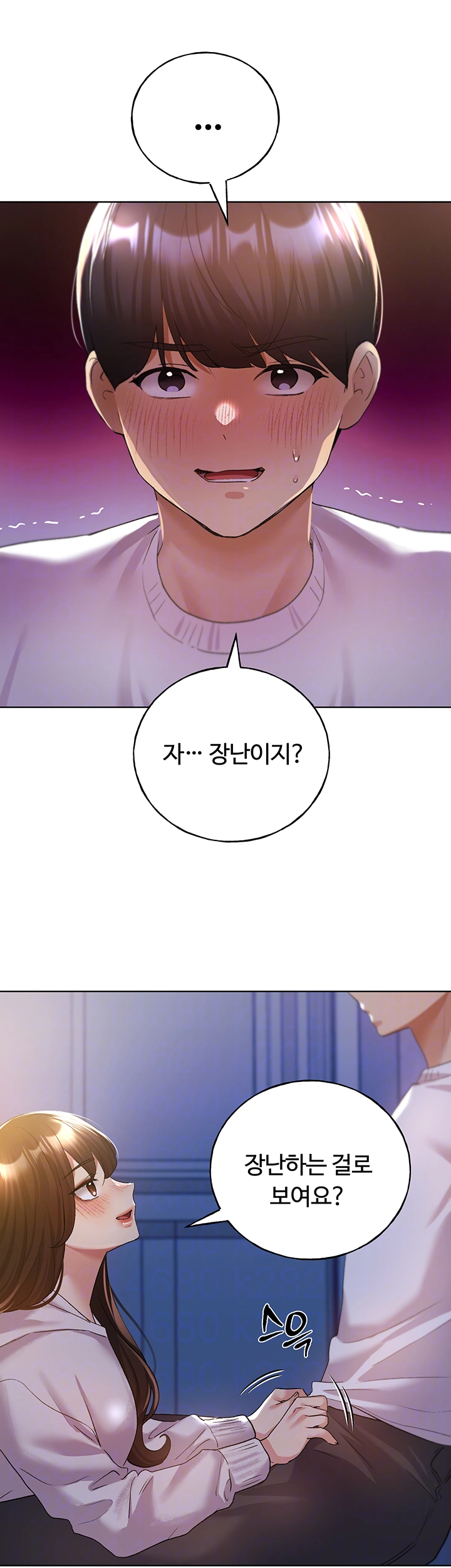 나의 일러레님! 68화 6