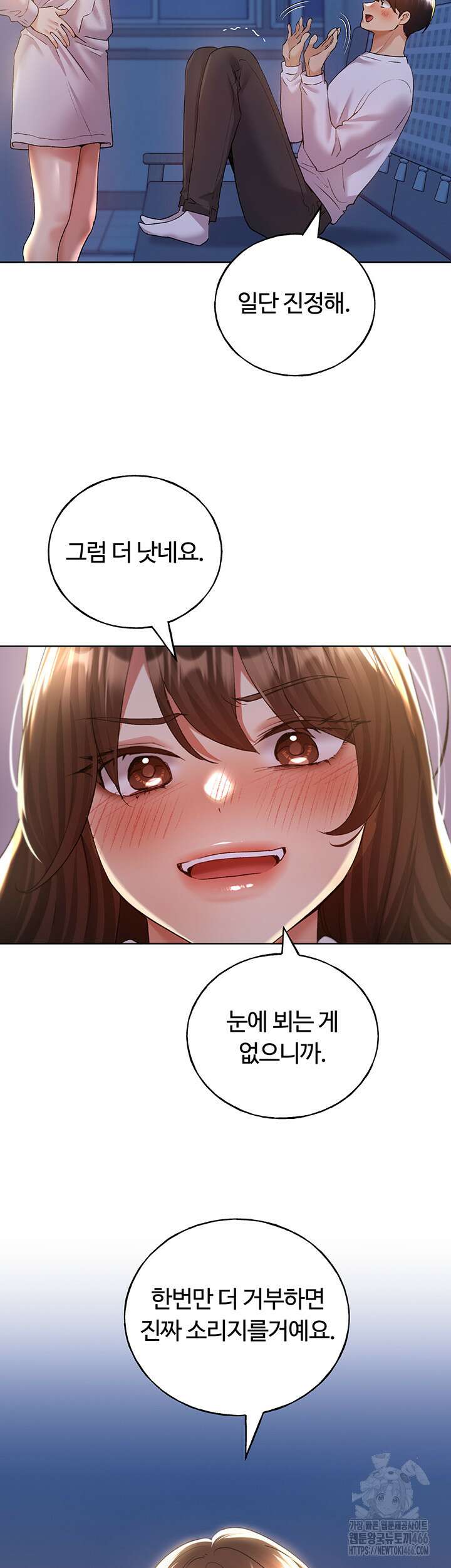 나의 일러레님! 68화 11