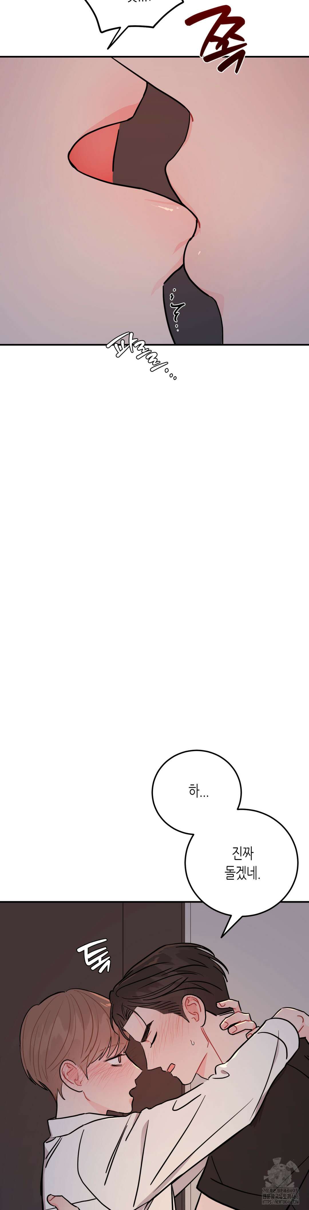 선 넘는 사이 80화 3