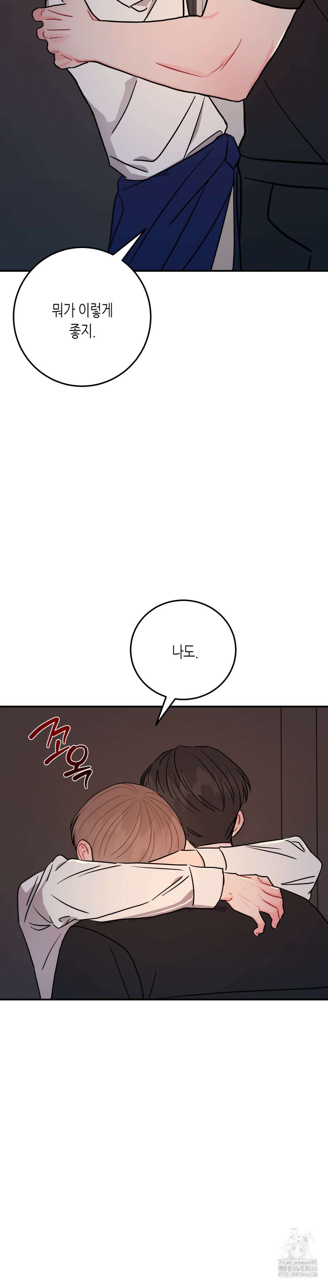 선 넘는 사이 80화 4