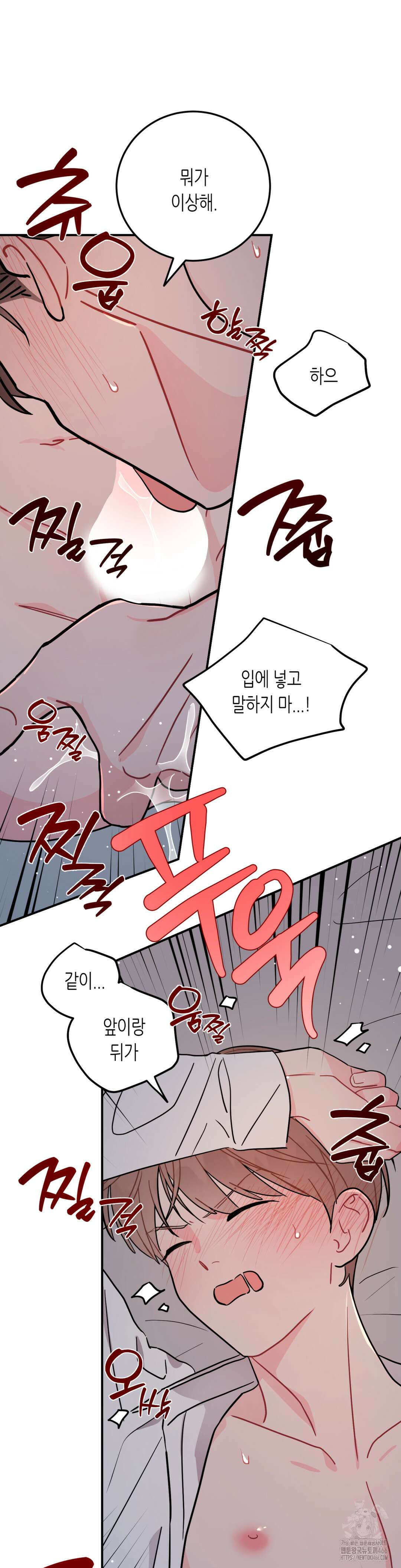 선 넘는 사이 80화 9