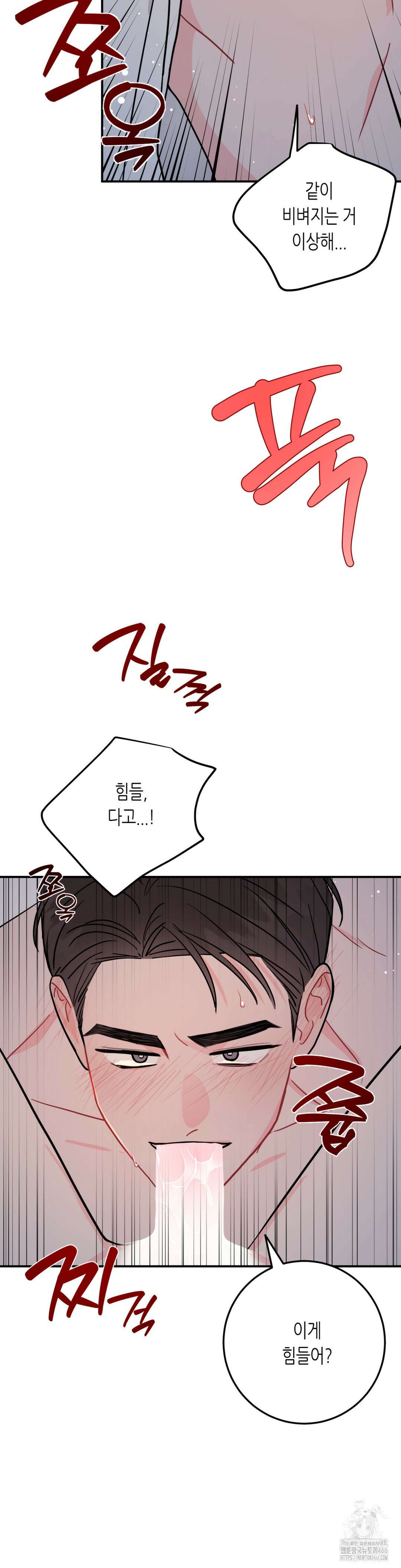 선 넘는 사이 80화 10
