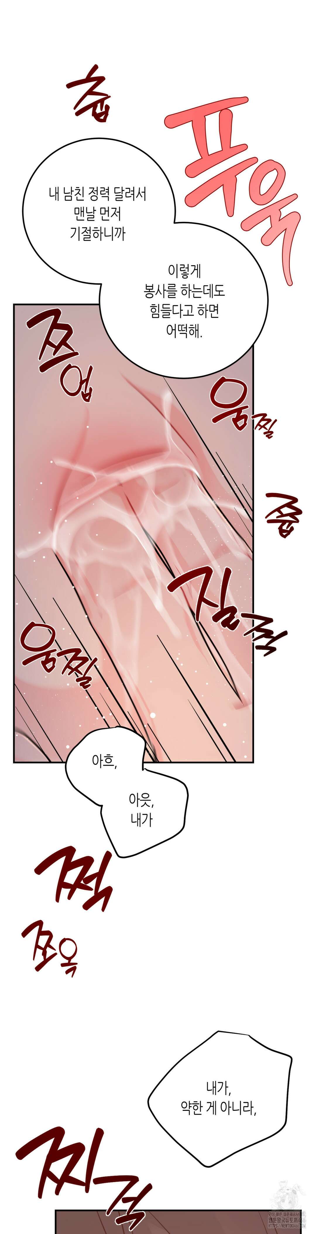 선 넘는 사이 80화 11