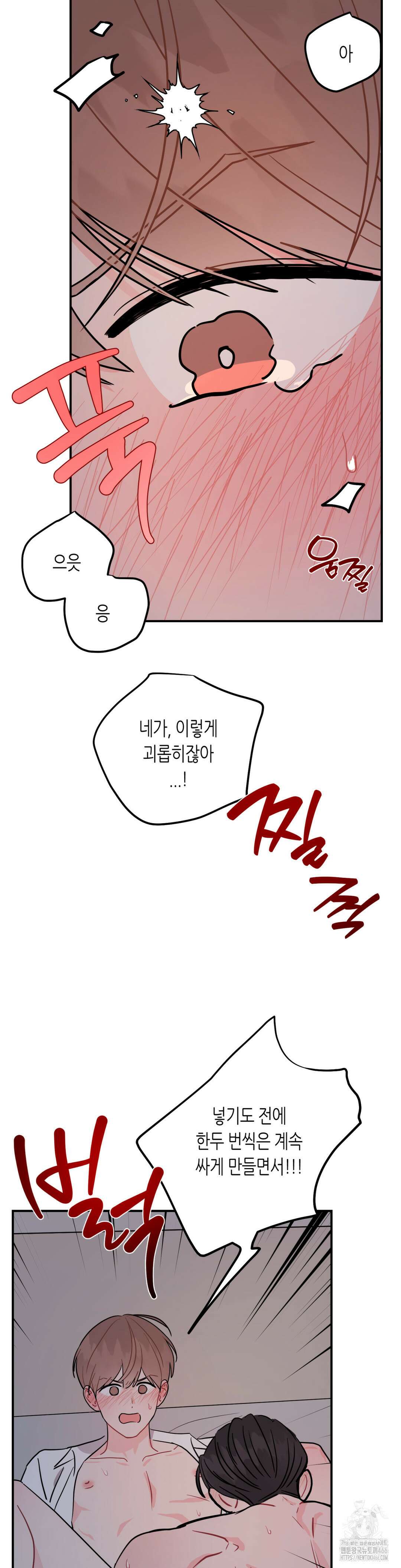 선 넘는 사이 80화 12